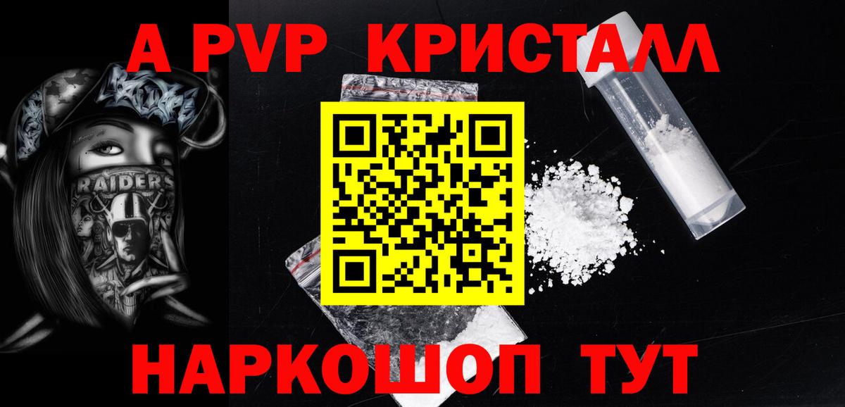 A PVP СК  Alpha PVP Соль  Вход с VPN  Alfa_PVP СК  Абинск 