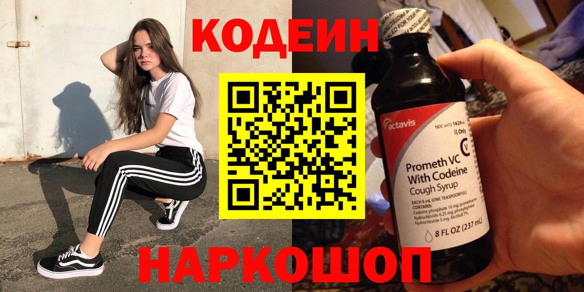 Кодеиновый сироп Lean напиток Lean (лин)  Кодеиновый сироп Lean напиток Lean (лин)  Вход с VPN  Абинск 