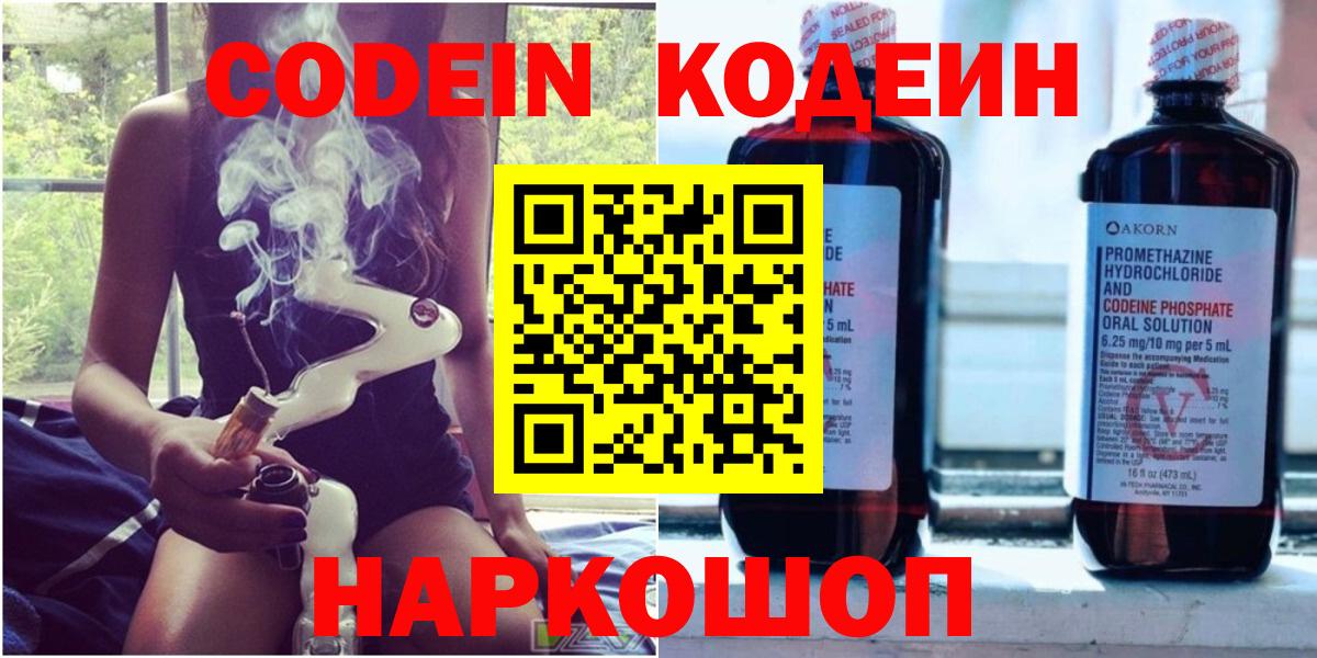 Кодеиновый сироп Lean Purple Drank Абинск