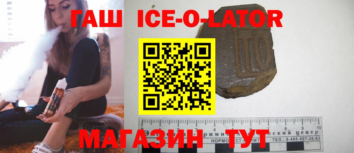 ГАШ хэш  Гашиш ice o lator  ГАШ  Абинск  Вход с VPN 