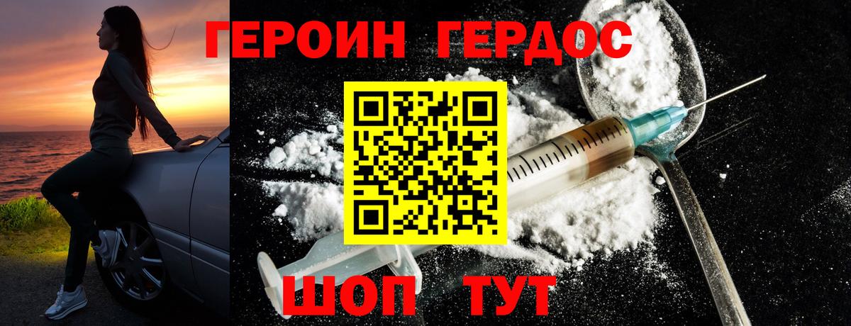 ГЕРОИН белый Абинск