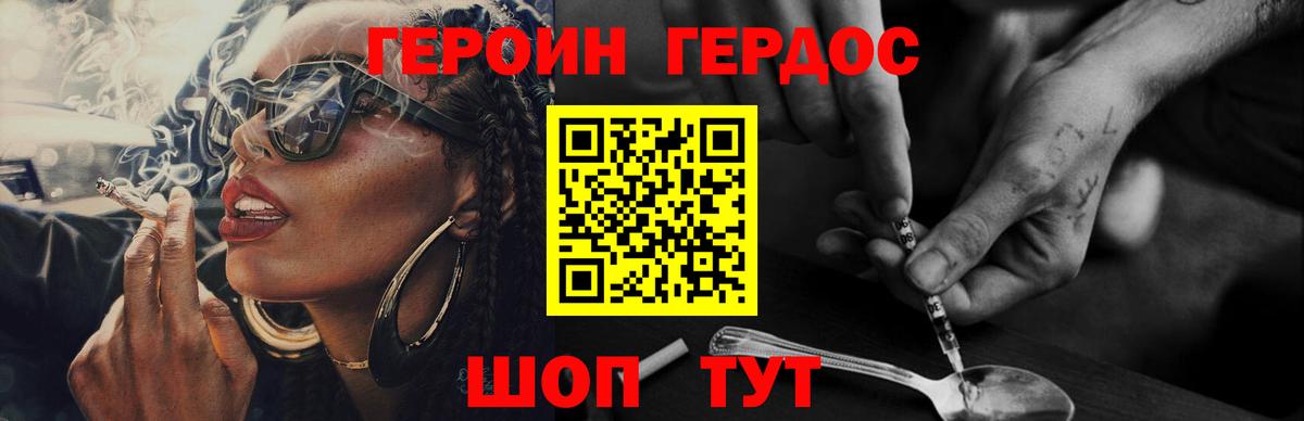 ГЕРОИН герыч  Вход с VPN  Героин  Абинск 