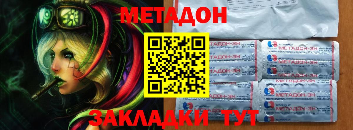 МЕТАДОН methadone  Вход с VPN  Абинск  Метадон methadone 