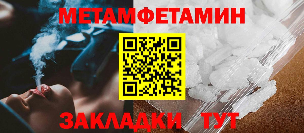 Метамфетамин кристалл Абинск